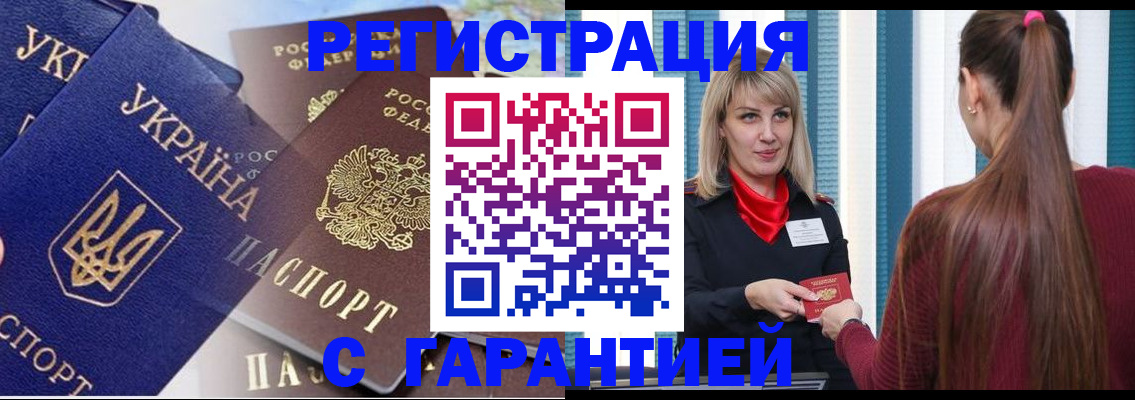 временная регистрация законно в Новомосковске